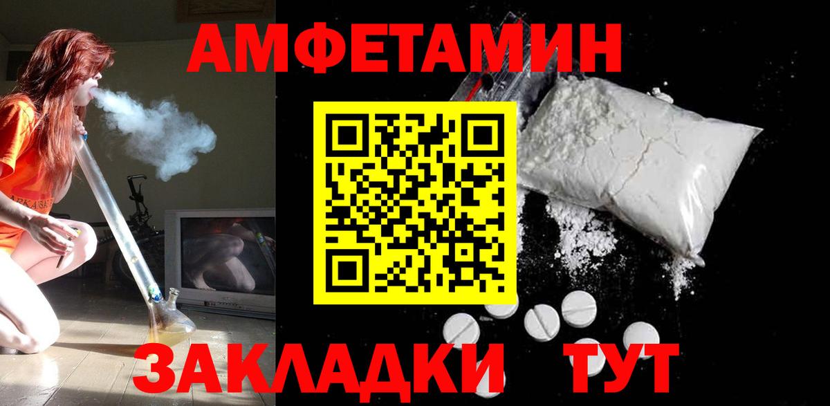 АМФЕТАМИН  Amphetamine  Вход с VPN  АМФЕТАМИН 97%  Великие Луки 