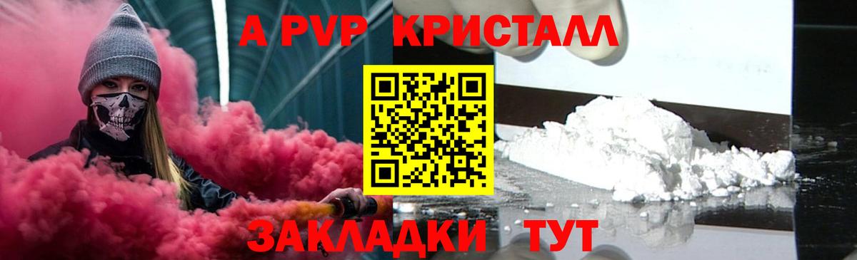 A PVP Соль  Вход с VPN  Alpha-PVP  Alpha-PVP Crystall  Великие Луки 