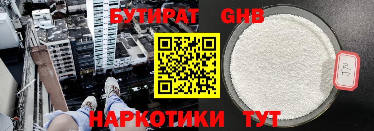 Бутират жидкий экстази Великие Луки
