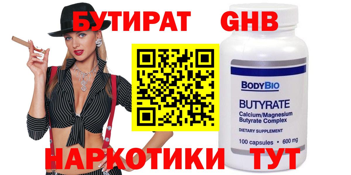 Великие Луки  БУТИРАТ BDO 33%  Вход с VPN 