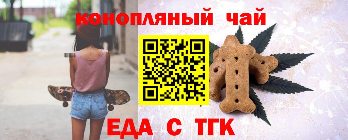 Великие Луки  Cannafood марихуана  Вход с VPN 