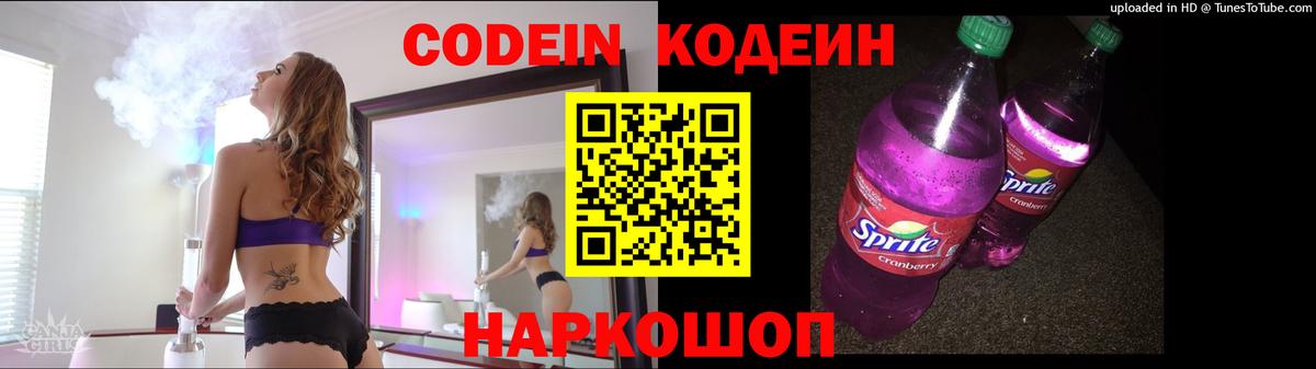 Codein Purple Drank  как найти   Вход с VPN  Великие Луки  Кодеиновый сироп Lean Purple Drank 