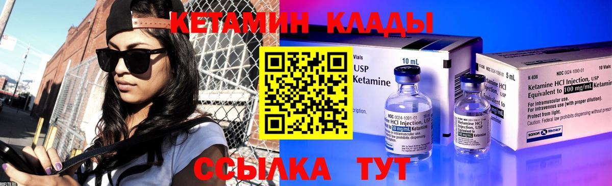 КЕТАМИН ketamine Великие Луки