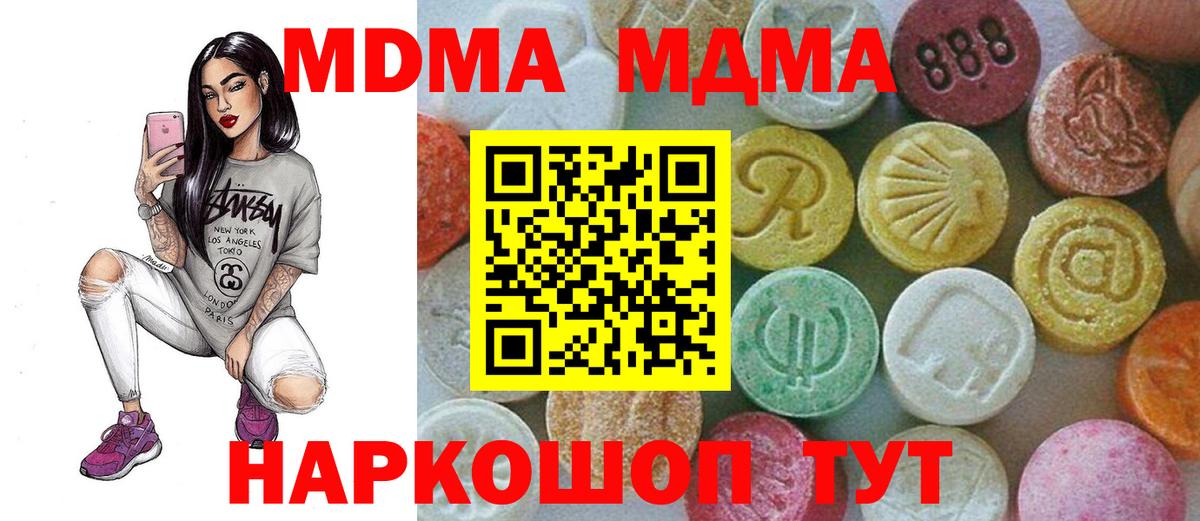 MDMA кристаллы Великие Луки
