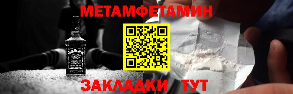 Первитин Methamphetamine  Вход с VPN  Великие Луки 