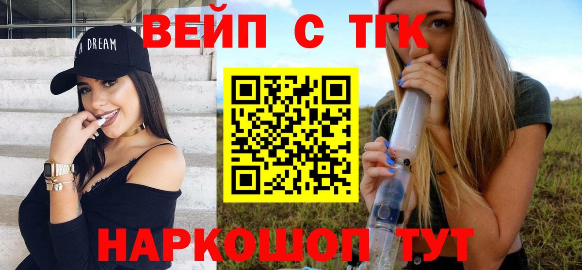 Дистиллят ТГК вейп с тгк  Вход с VPN  Великие Луки 
